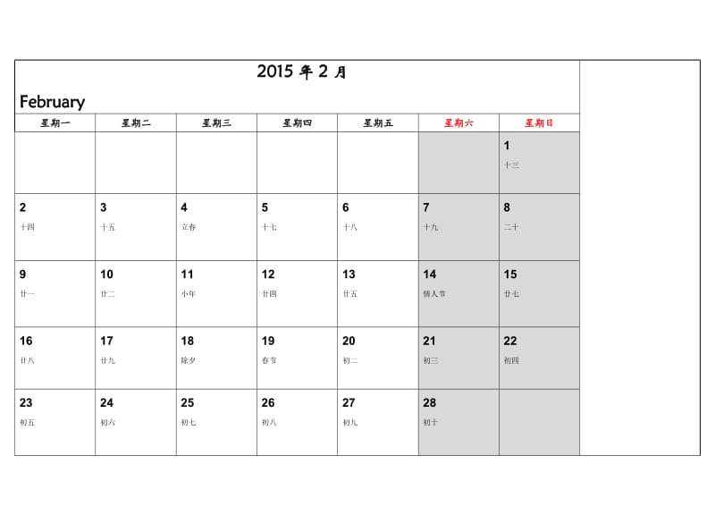 日历(横向记事薄)完美格式,不用任何改动,直接打印.doc_第2页