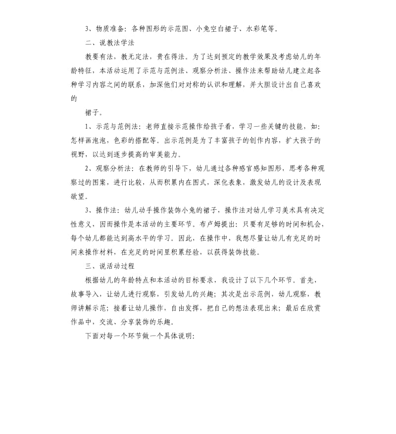 小班美术活动说课稿小兔的连衣裙教学教案.docx_第2页