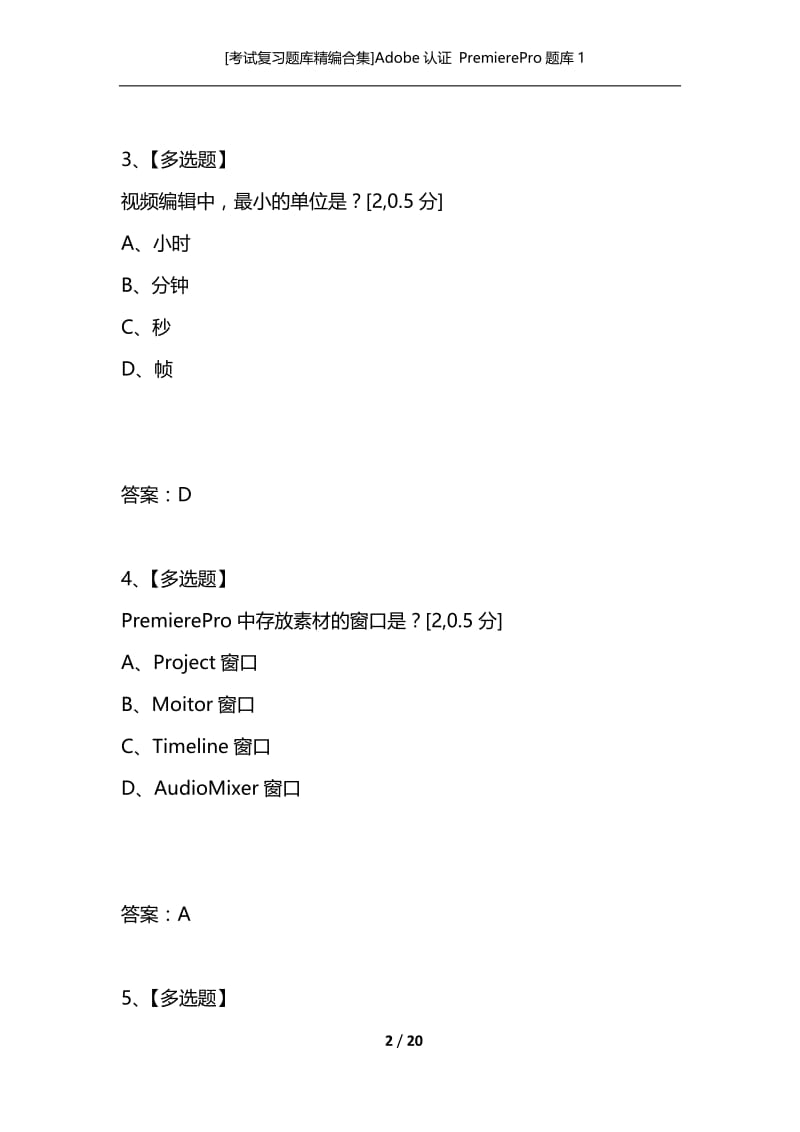 [考试复习题库精编合集]Adobe认证 PremierePro题库1.docx_第2页