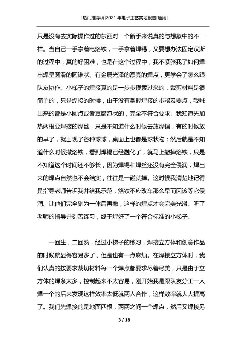 [热门推荐稿]2021年电子工艺实习报告[通用].docx_第3页