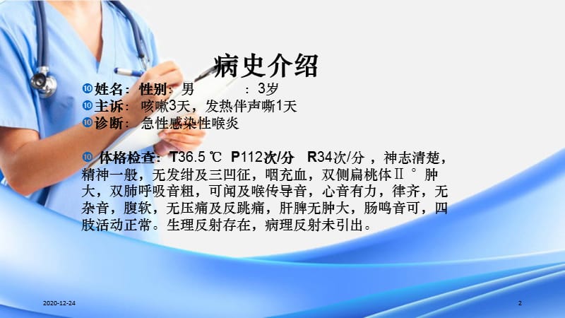 急性喉炎护理查房（精选干货）.ppt_第2页