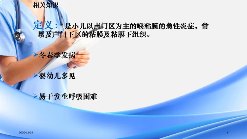 急性喉炎护理查房（精选干货）.ppt_第3页