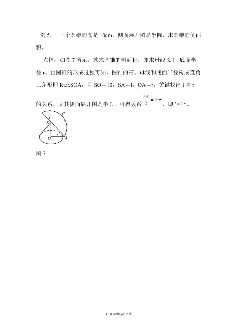 扇形面积公式.docx_第3页