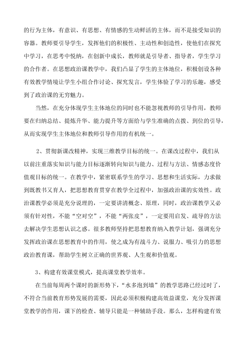 高中思想政治课改经验交流：反思过去开启未来.doc_第3页