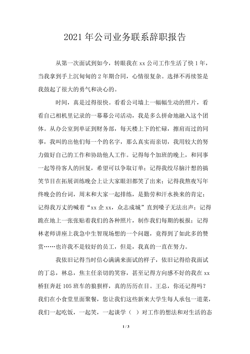 2021年公司业务联系辞职报告.doc_第1页