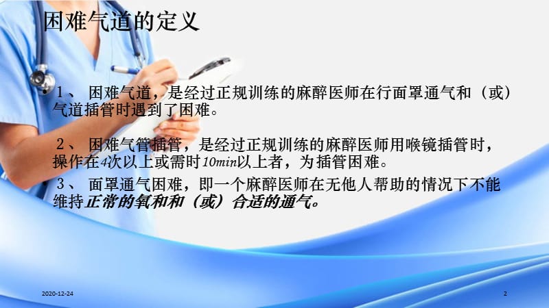 困难气道的处理（精选干货）.ppt_第2页