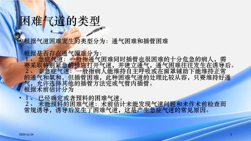 困难气道的处理（精选干货）.ppt_第3页