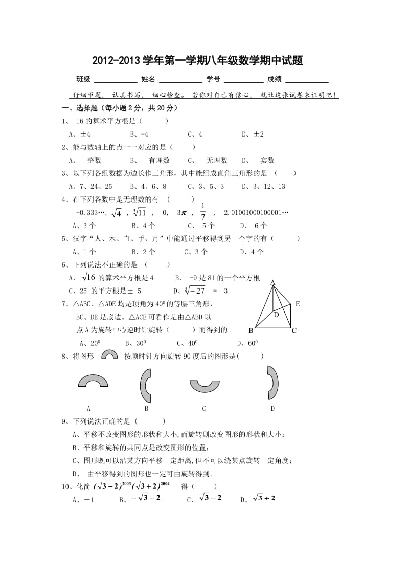 北师大八年级数学期中试题.doc_第1页