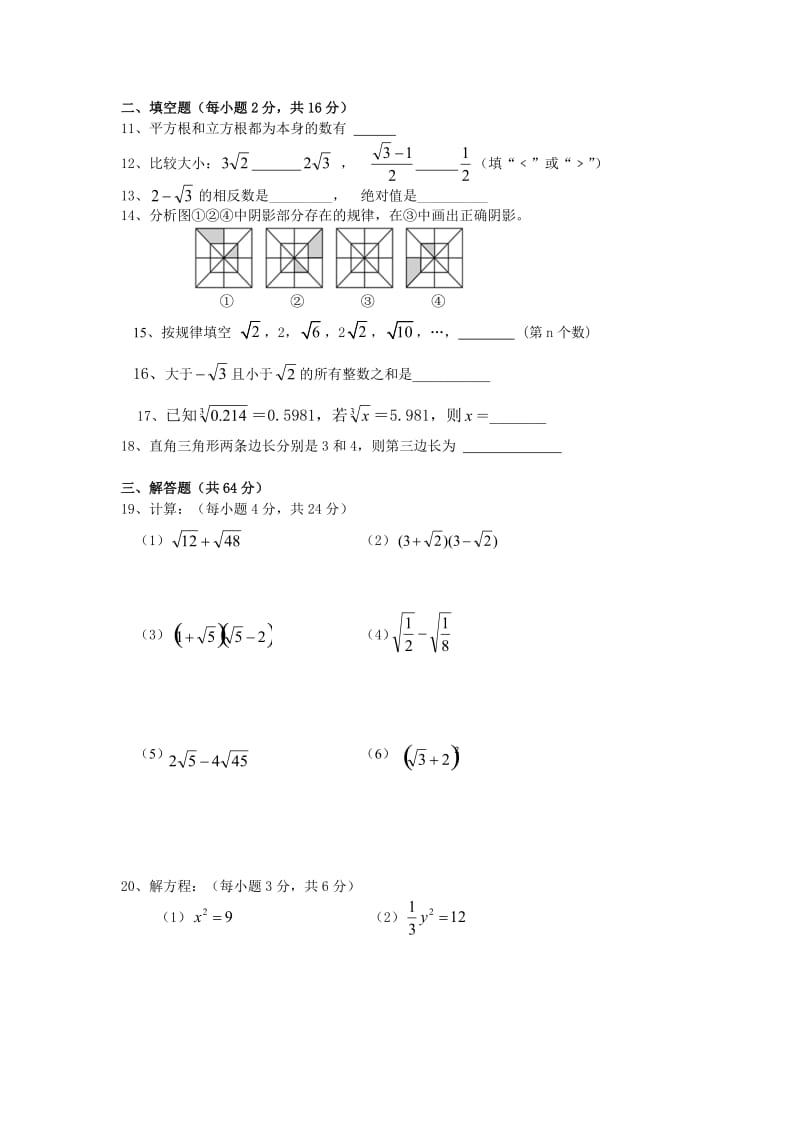 北师大八年级数学期中试题.doc_第2页