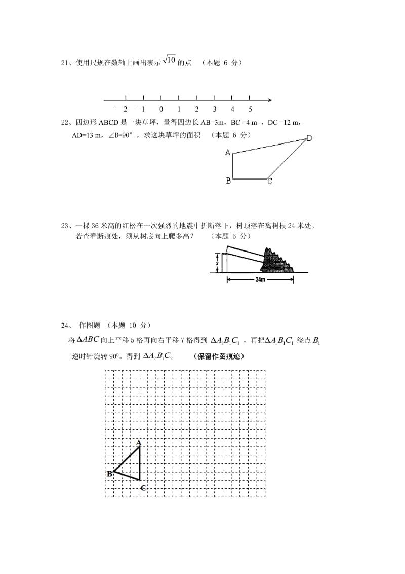 北师大八年级数学期中试题.doc_第3页