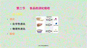 江南大学食品营养学(1)课件.ppt