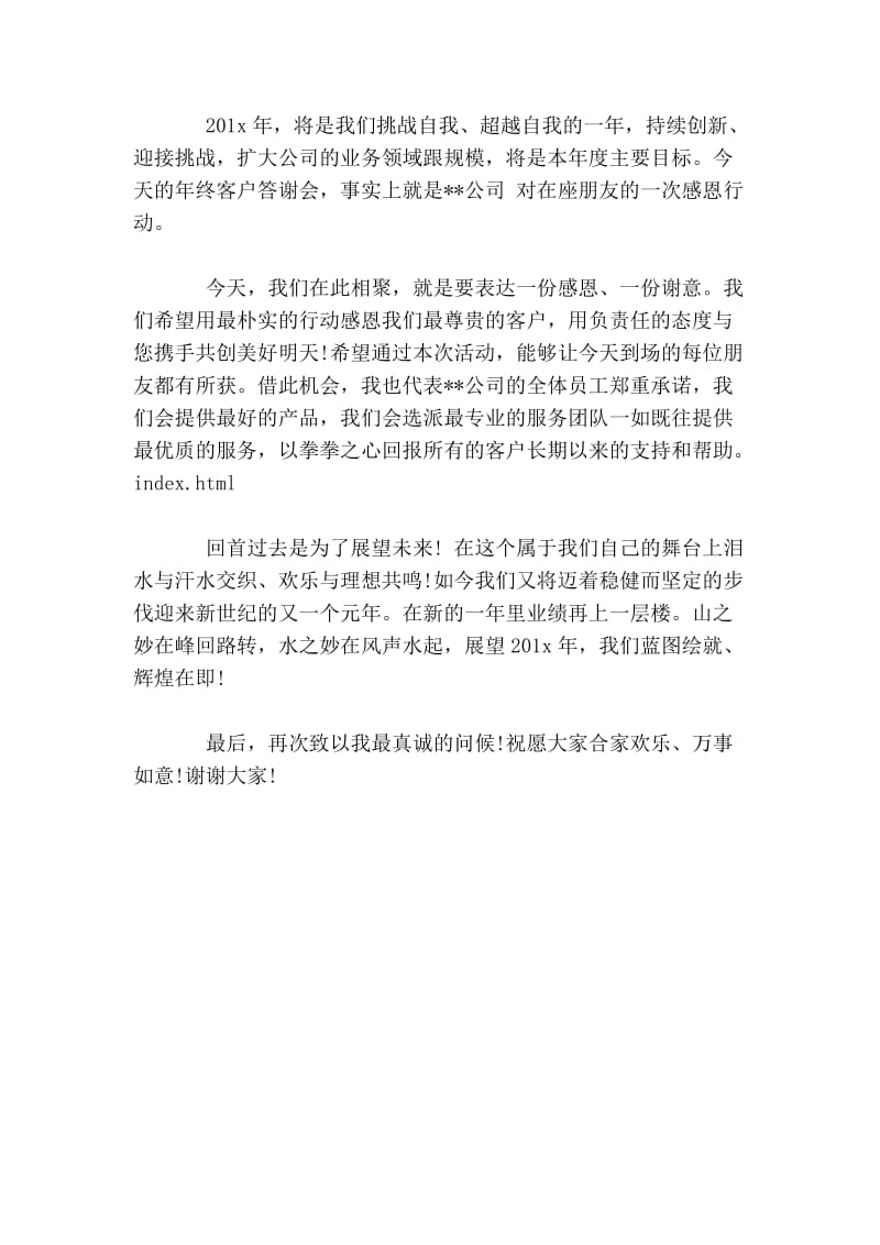 感恩答谢会致辞庆典致辞.doc_第2页