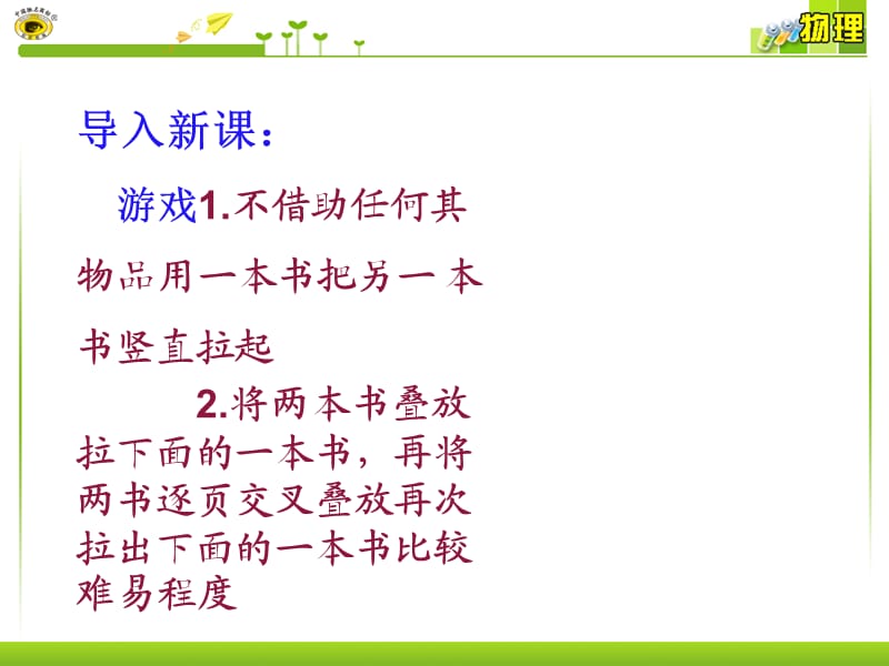 高一物理必修一摩擦力ppt.ppt_第2页