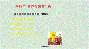 江南大学食品营养学课件.ppt