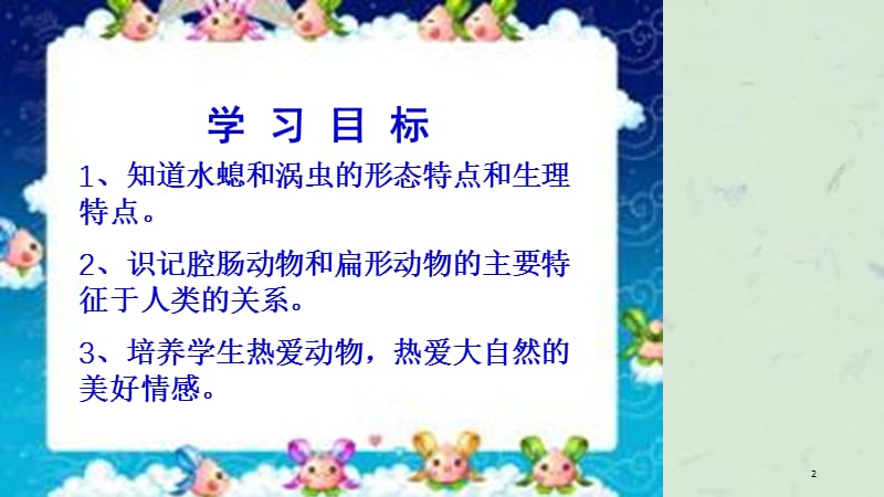 单元第一节腔肠动物和扁形动物课件.ppt_第2页