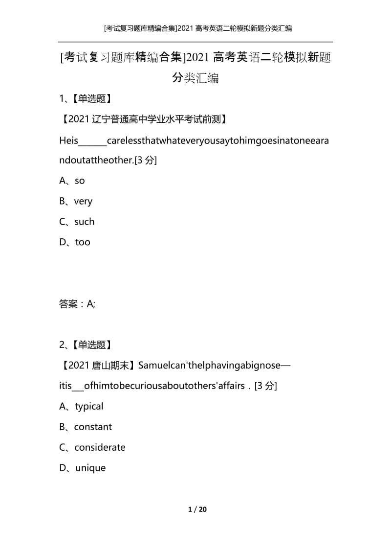 [考试复习题库精编合集]2021高考英语二轮模拟新题分类汇编_23.docx_第1页