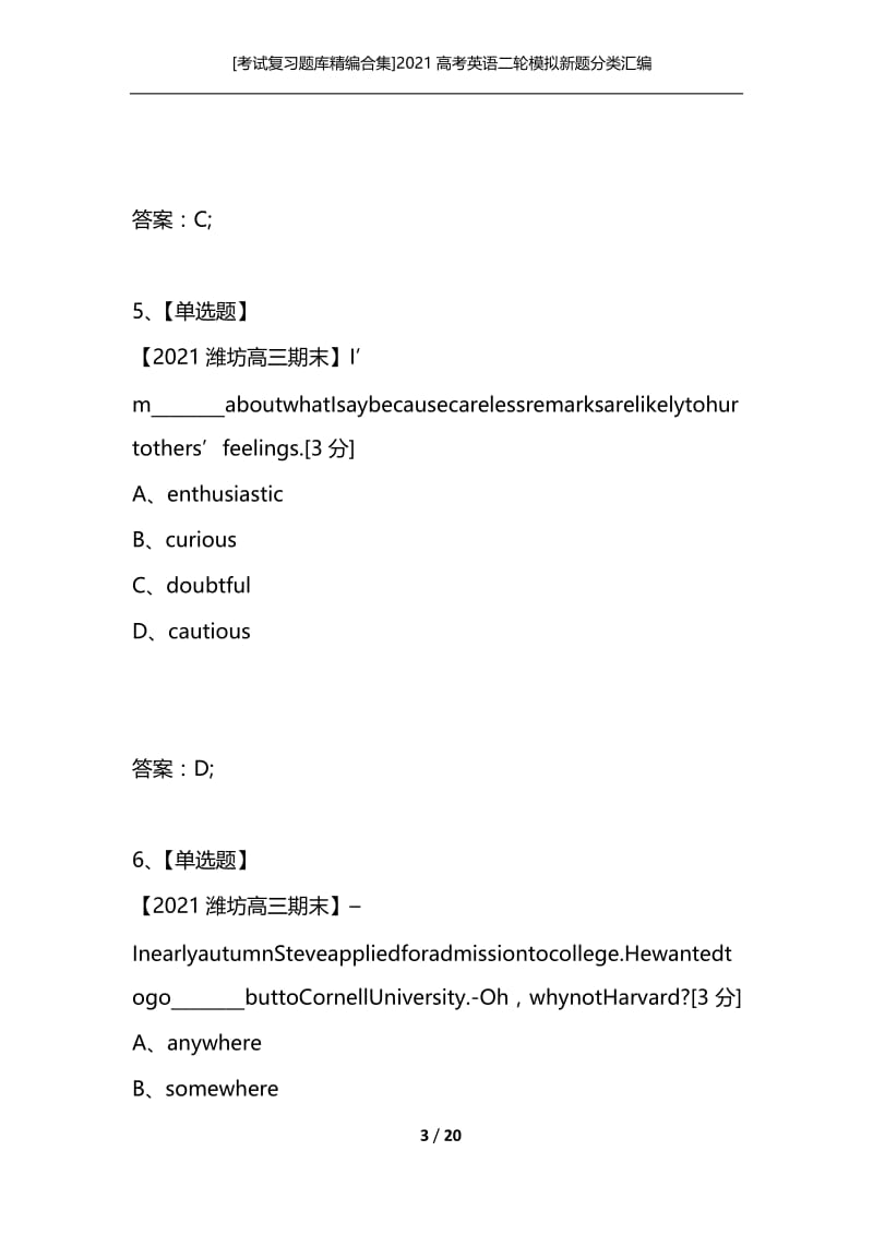 [考试复习题库精编合集]2021高考英语二轮模拟新题分类汇编_23.docx_第3页