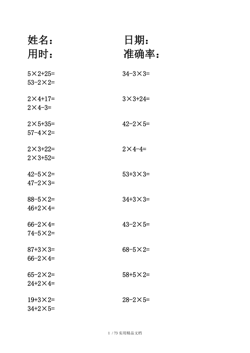 二年级上口算题卡加减乘法混合.doc_第1页