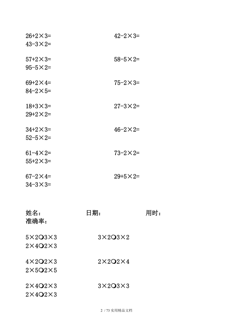 二年级上口算题卡加减乘法混合.doc_第2页