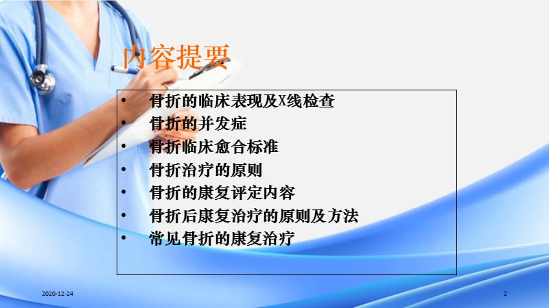 康复科骨折术后康复（精选干货）.ppt_第2页