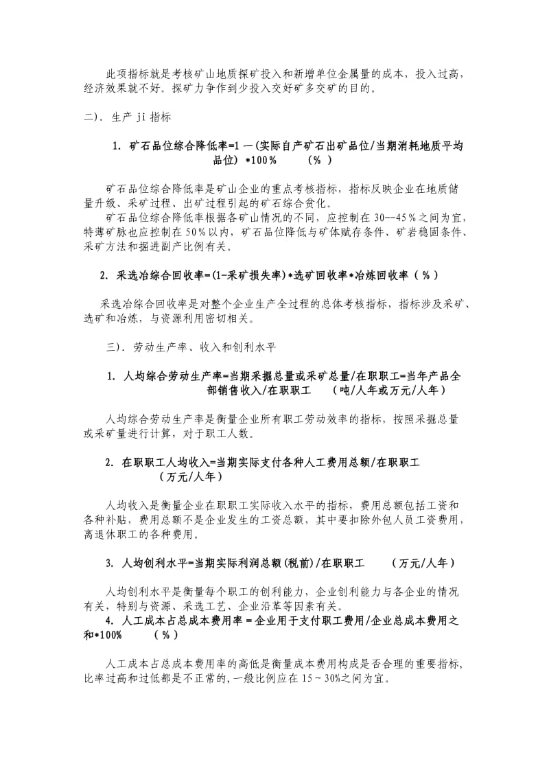 黄金矿山生产企业经营绩效指标评价考核体系探索.doc_第2页