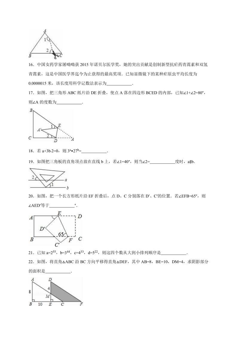 丹阳市丹北片七年级下第一次学情数学试卷含答案解析.doc_第3页