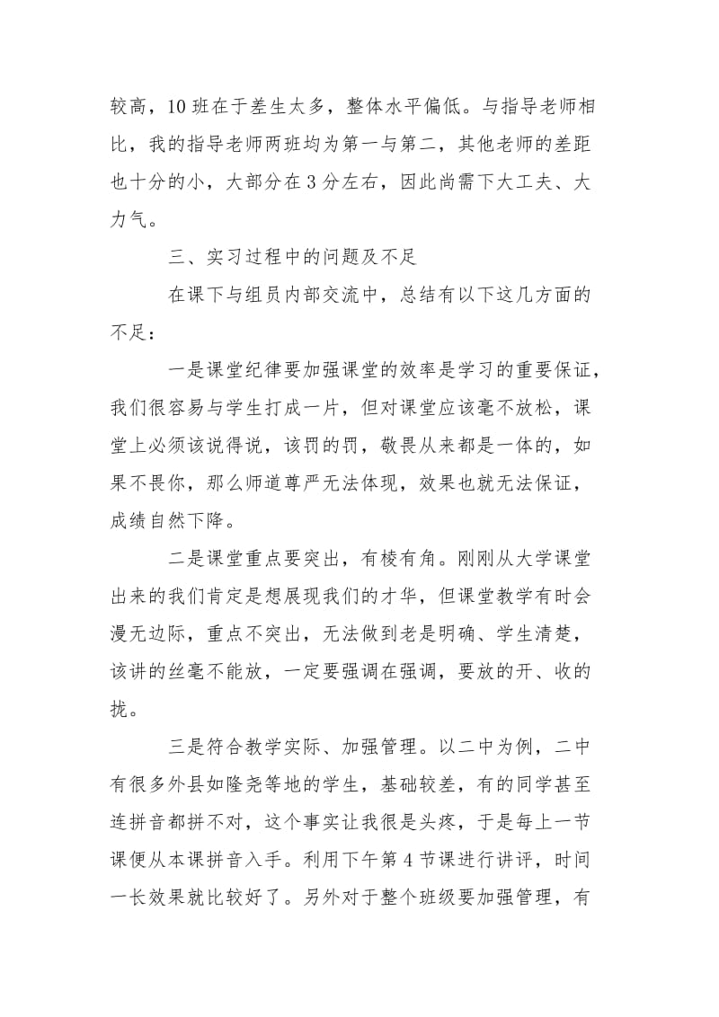 2021师生顶岗实习字.docx_第2页