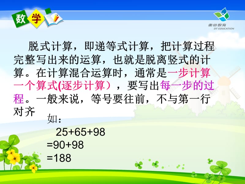 《脱式计算》优秀课件（经典实用）.ppt_第2页