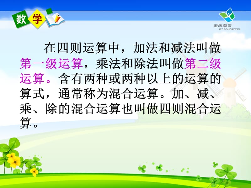 《脱式计算》优秀课件（经典实用）.ppt_第3页