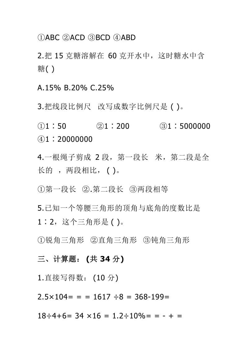 六年级下学期数学期末考试卷青岛版.doc_第3页