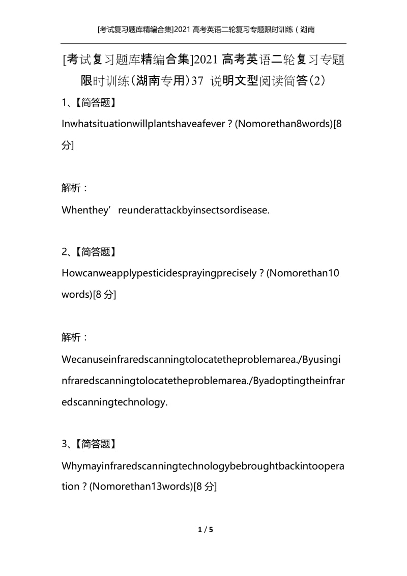 [考试复习题库精编合集]2021高考英语二轮复习专题限时训练（湖南专用）37 说明文型阅读简答（2）.docx_第1页
