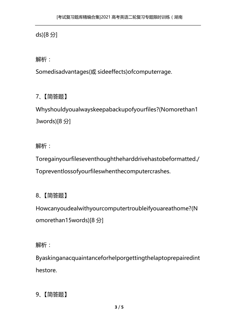 [考试复习题库精编合集]2021高考英语二轮复习专题限时训练（湖南专用）37 说明文型阅读简答（2）.docx_第3页