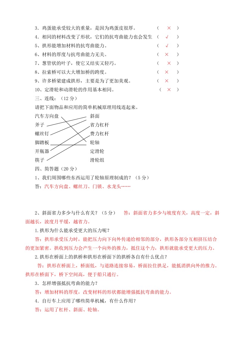 教科版六年级上册科学期中试卷.doc_第2页