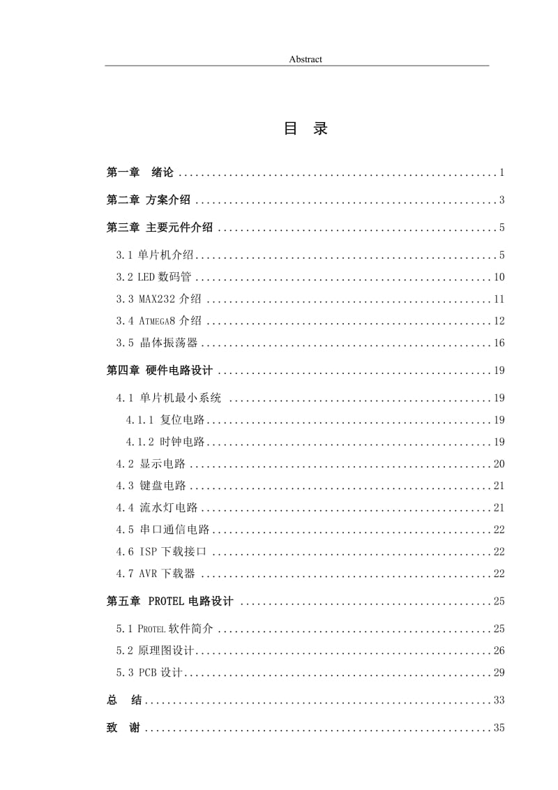 [工学]单片机系列下载器与最小开发系统电路设计.doc_第3页