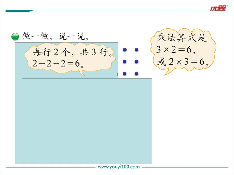 二年级数学上册课件-有多少点子（经典实用）.ppt_第2页