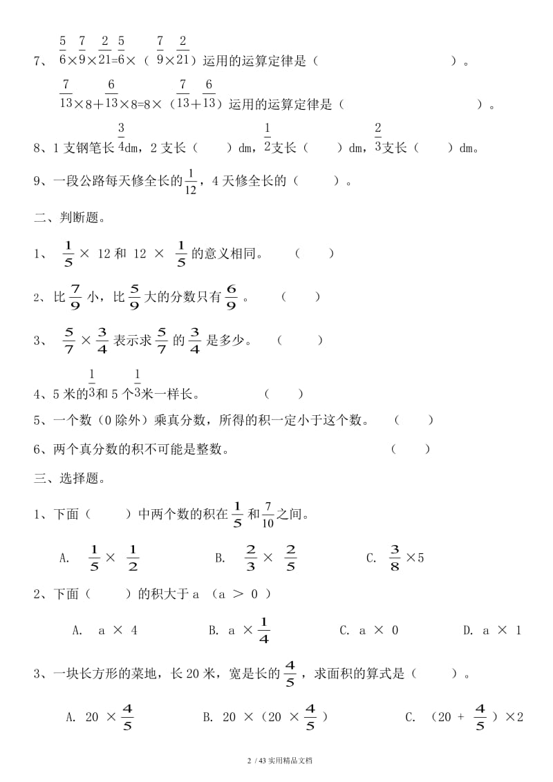 人教版六年级数学上册各单元测试卷.doc_第2页