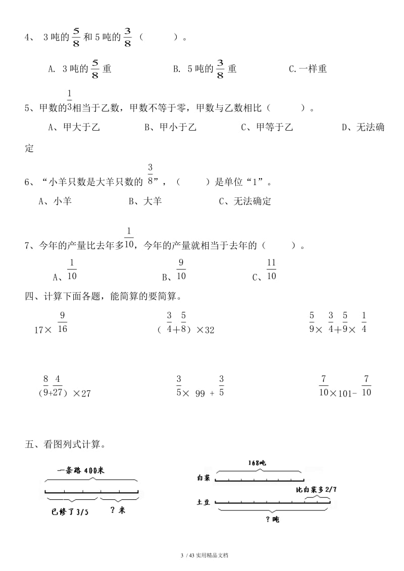 人教版六年级数学上册各单元测试卷.doc_第3页