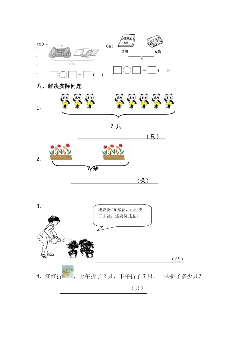 青岛版一年级数学上册期中测试题.doc_第3页