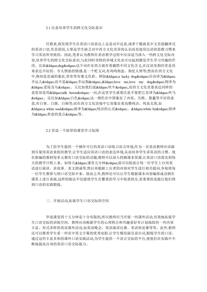 论初中生英语口语交际能力的培养.doc_第2页