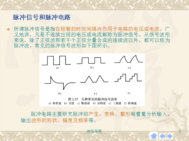 脉冲振荡电路[应用材料].ppt_第3页