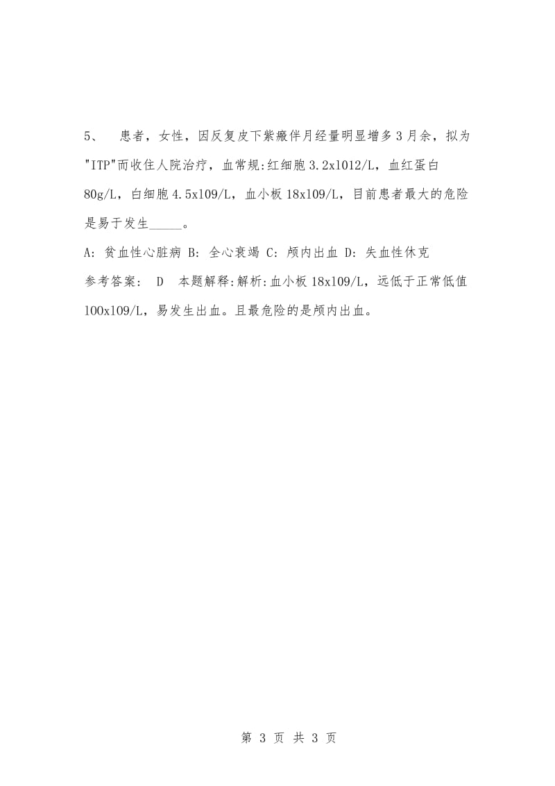 [复习考试资料大全]事业单位考试题库：公共基础知识试题及答案解析（2955）_1.docx_第3页