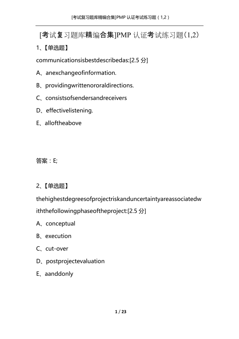 [考试复习题库精编合集]PMP认证考试练习题（1,2）.docx_第1页