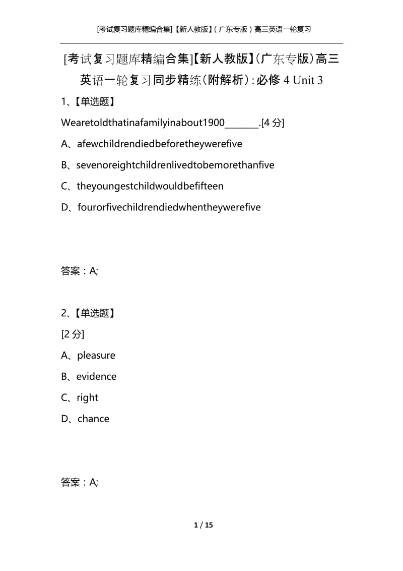 [考试复习题库精编合集]【新人教版】（广东专版）高三英语一轮复习同步精练（附解析）：必修4 Unit 3.docx_第1页