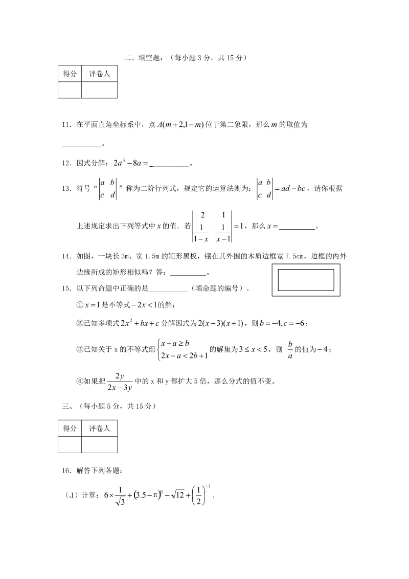 重庆市奉节县直中学八年级数学下学期期中考试试题北师大版.doc_第3页