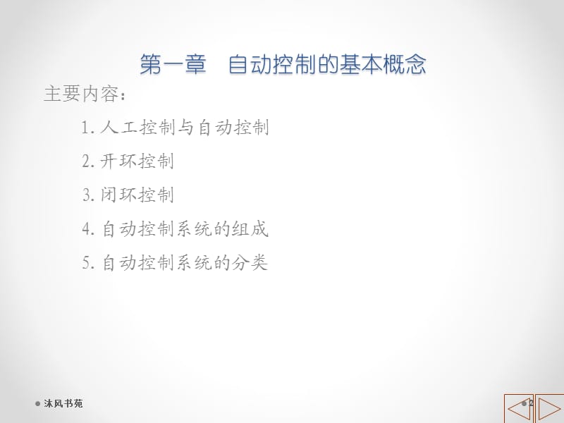 1-1人工控制和自动控制[课件优选].ppt_第2页