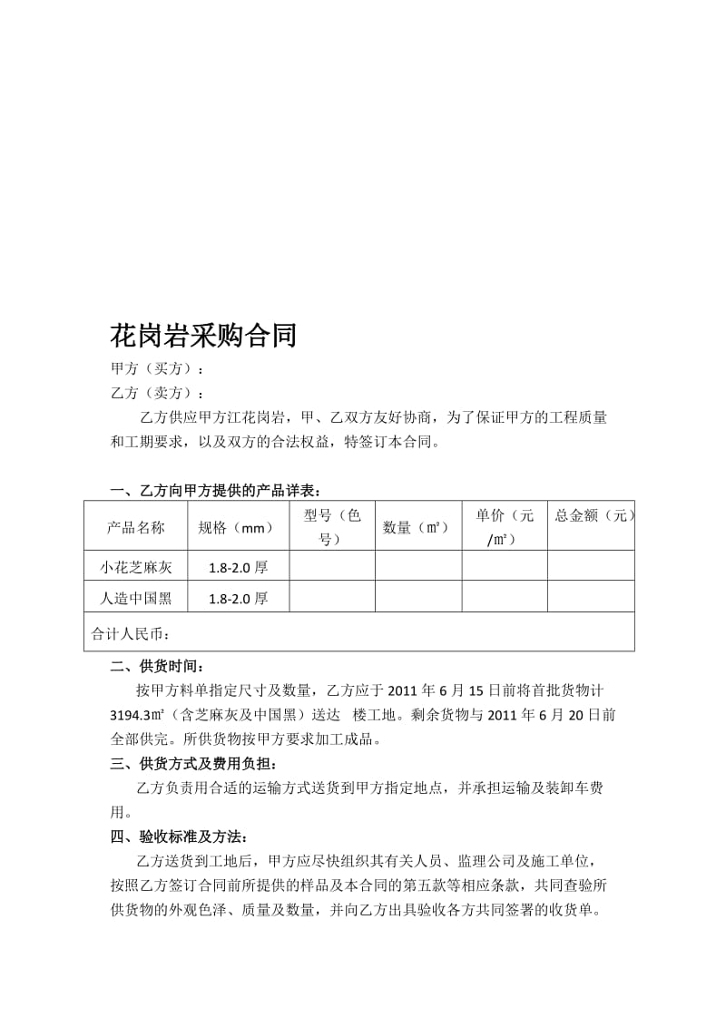 [资料]花岗岩合同.doc_第1页