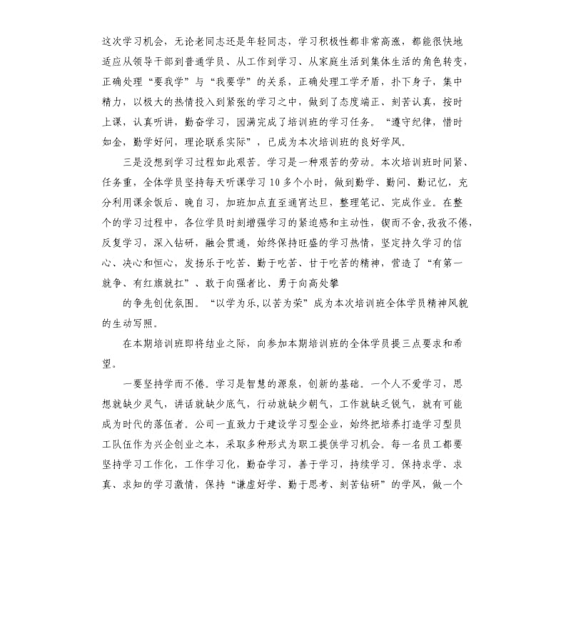 在培训结业典礼上的讲话绩效管理培训班结业典礼上的讲话.docx_第2页