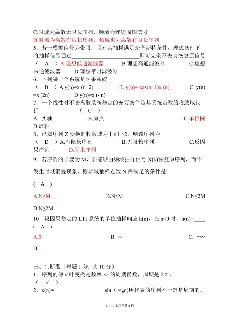 数字信号处理期末试题及答案.doc_第2页