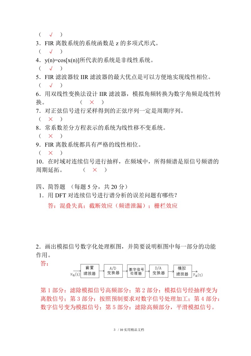 数字信号处理期末试题及答案.doc_第3页