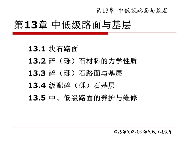 路基路面工程第13章课件.ppt_第2页